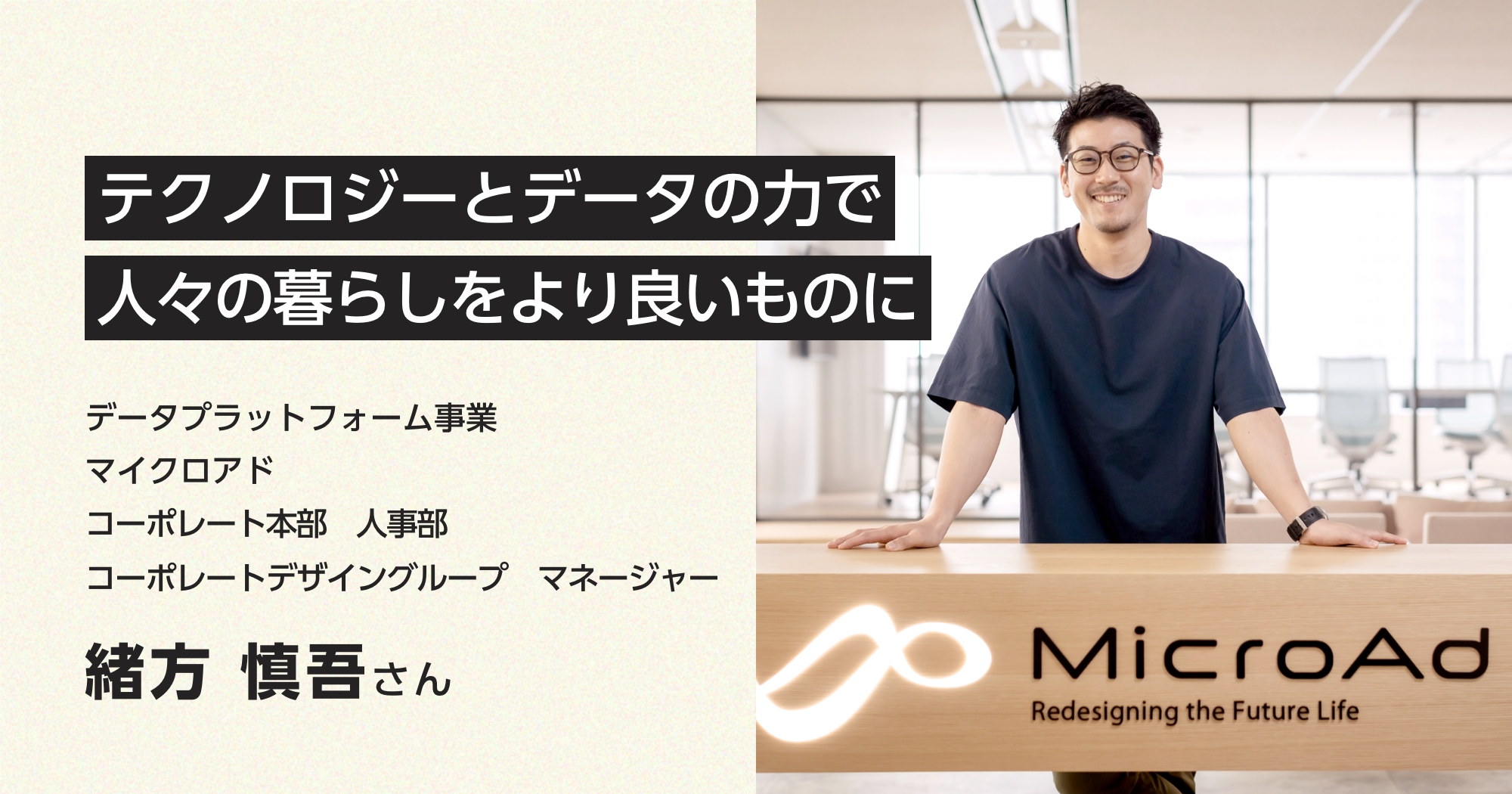 膨大な消費行動データから未来を予測する｜マイクロアド